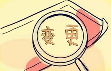 成都本地變更公司經(jīng)營(yíng)范圍怎么做？ 