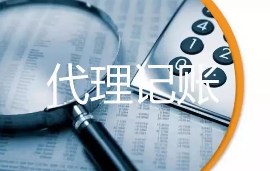 代理記賬選擇小公司還是大公司？ 