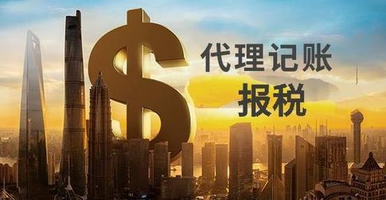 代理記賬怎么選？這些指標很重要！ 