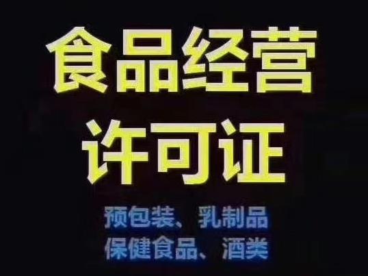 怎么注冊一家食品公司？食品公司注冊流程！ 