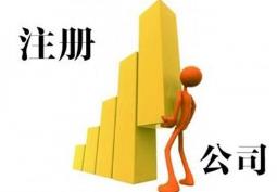 在成都注冊公司，選擇注冊在哪個(gè)位置比較好呢？ 