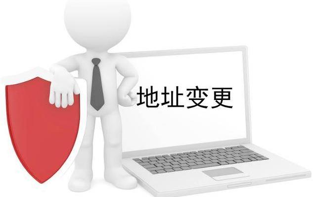 2022年公司地址變更的最新流程是什么？ 