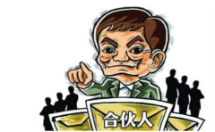 合伙人和股東有什么區別？個(gè)獨/合伙企業(yè)可以享受所得稅減半嗎？ 