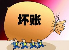 成都代理記賬 企業(yè)當期壞賬準備如何計算？ 