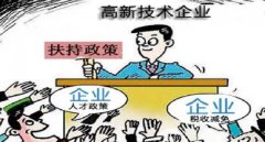 成都高新企業(yè)認證：認證條件及費用 