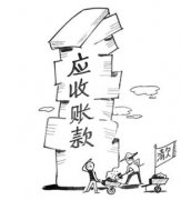 企業(yè)的應收賬款會(huì )給企業(yè)帶來(lái)什么樣的影響？ 