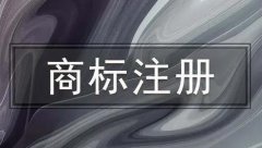 在商標注冊時(shí)可以進(jìn)行顏色商標注冊嗎？ 