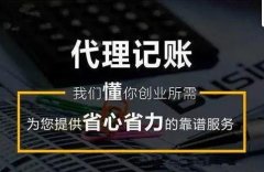 代理記賬有用嗎?代理記賬能節約成本嗎？ 