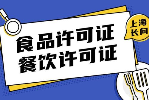 成都辦理餐飲服務(wù)許可證需要什么資料?溫江區餐飲許可證注意什么?