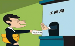 法人怎樣快速注銷(xiāo)公司，企業(yè)法人變更需要哪些資料? 