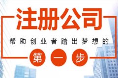 自己注冊企業(yè)公司資金費用要多少錢(qián)?可以提取出來(lái)嗎? 