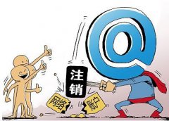 注銷(xiāo)公司自己辦理還是找代辦公司，辦理注銷(xiāo)公司的手續? 
