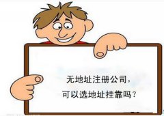 武侯區公司虛擬地址注冊費用，成都如何使用虛擬地址注冊公司? 