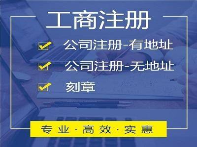成都溫江區注冊公司100萬(wàn)以下注冊資金，注冊公司100萬(wàn)意味著(zhù)什么?