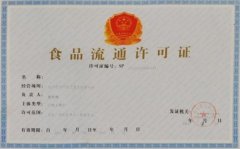 成都高新區辦理食品經(jīng)營(yíng)許可證需要哪些資料?有哪些流程? 