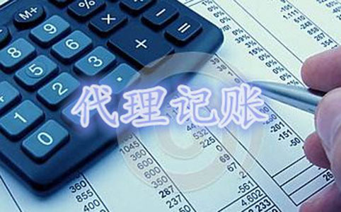 成都代辦公司代理記賬的整套流程?武侯區代理記賬一般多少錢(qián)?