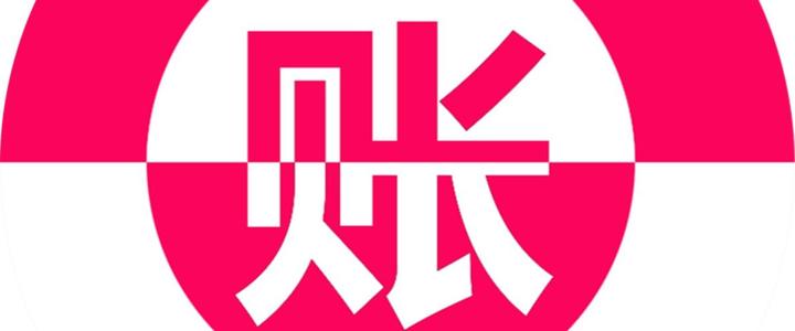 成都選擇代理記賬的公司，郫都區代理記賬公司哪家好?