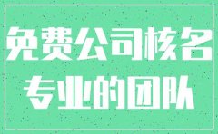 武侯區公司不注銷(xiāo)的法律后果你知道嗎?公司顯示注銷(xiāo)是不是就不在了? 