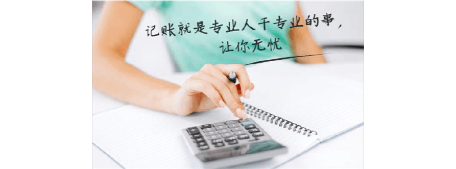 成華區專(zhuān)業(yè)代理記賬服務(wù)包年?記賬報稅零申報一年多少錢(qián)成都?