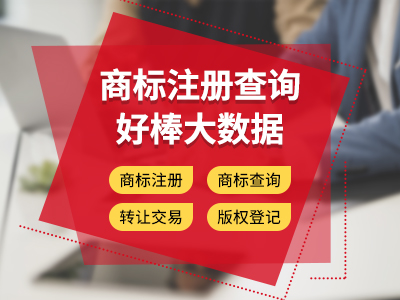 達州商標注冊，商標注冊流程 