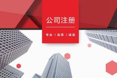 淘寶上代辦理營(yíng)業(yè)執照靠譜嗎？代辦要多久 